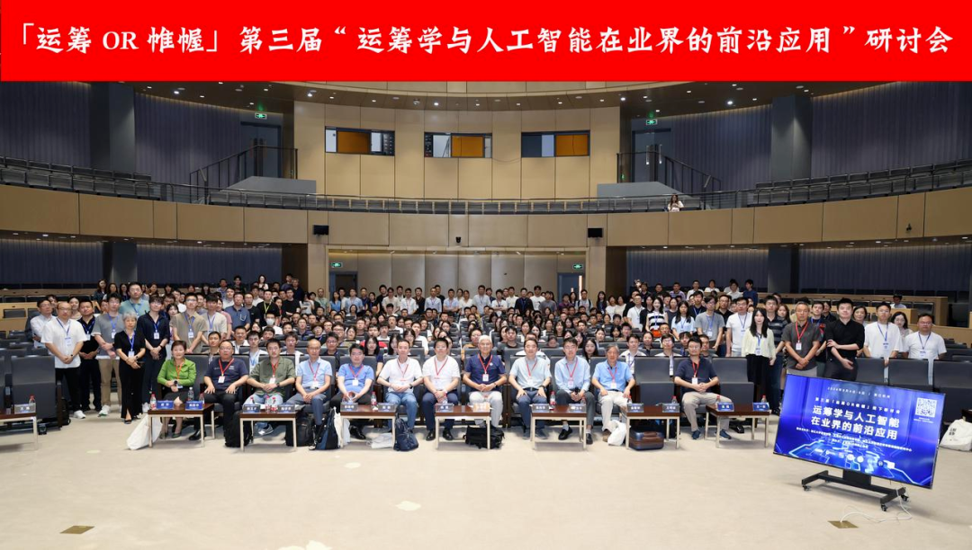 mile米乐集团受邀出席“运筹学与人工智能在业界的前沿应用”研讨会